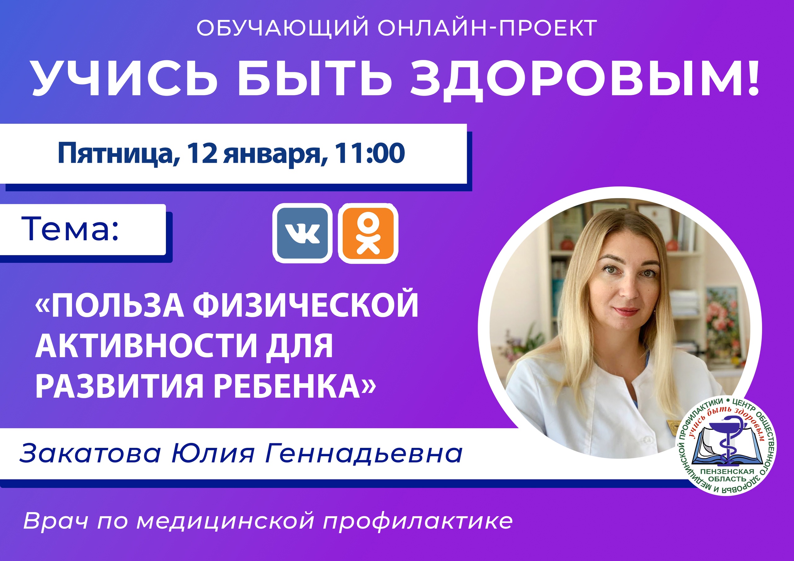 Пензенцам в прямом эфире расскажут о пользе физической активности для  развития ребенка