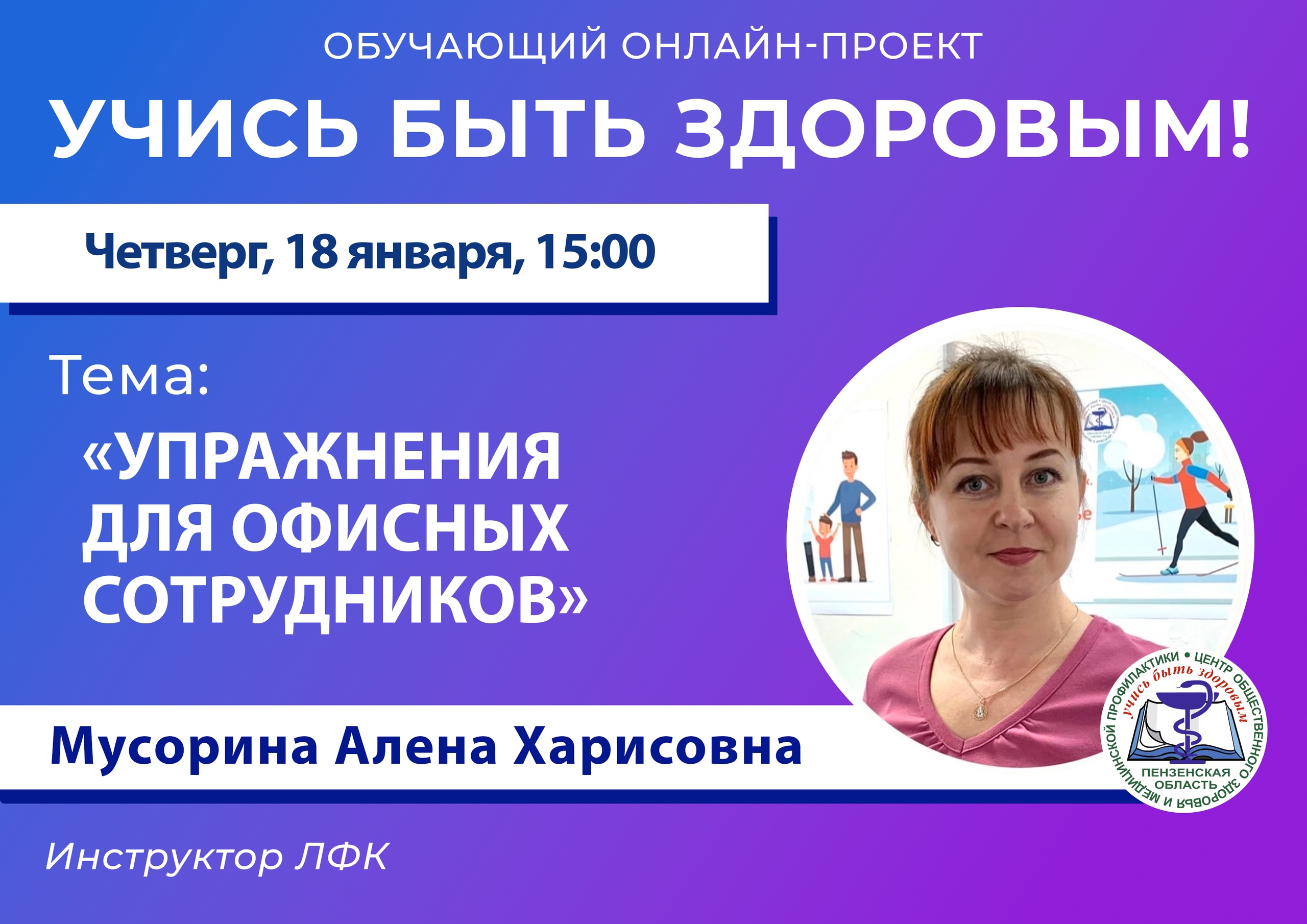 Пензенцам в прямом эфире расскажут об упражнениях для офисных сотрудников