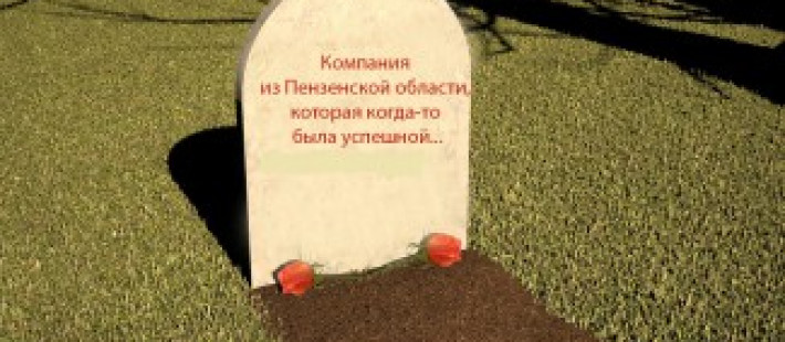 Какие организации банкротят в Пензенской области в октябре 2018? Какие организации банкротят в Пензенской области в октябре 2018?