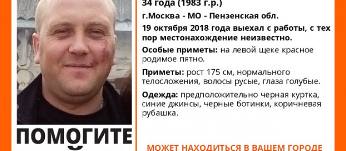 Пензенцев просят помочь в поиске 34-летнего мужчины Пензенцев просят помочь в поиске 34-летнего мужчины