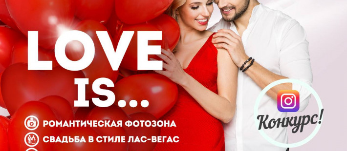 Романтичное мероприятие в ТРК «Коллаж» Романтичное мероприятие в ТРК «Коллаж»