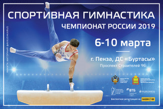 Уже завтра в Пензе стартует чемпионат России по спортивной гимнастике