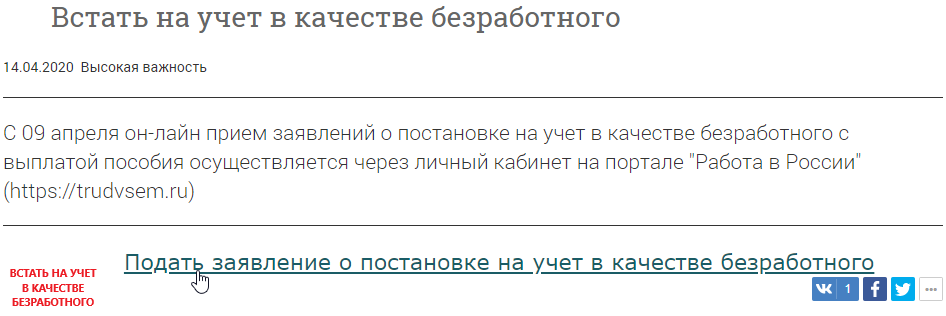 Состоит на учете в качестве безработного