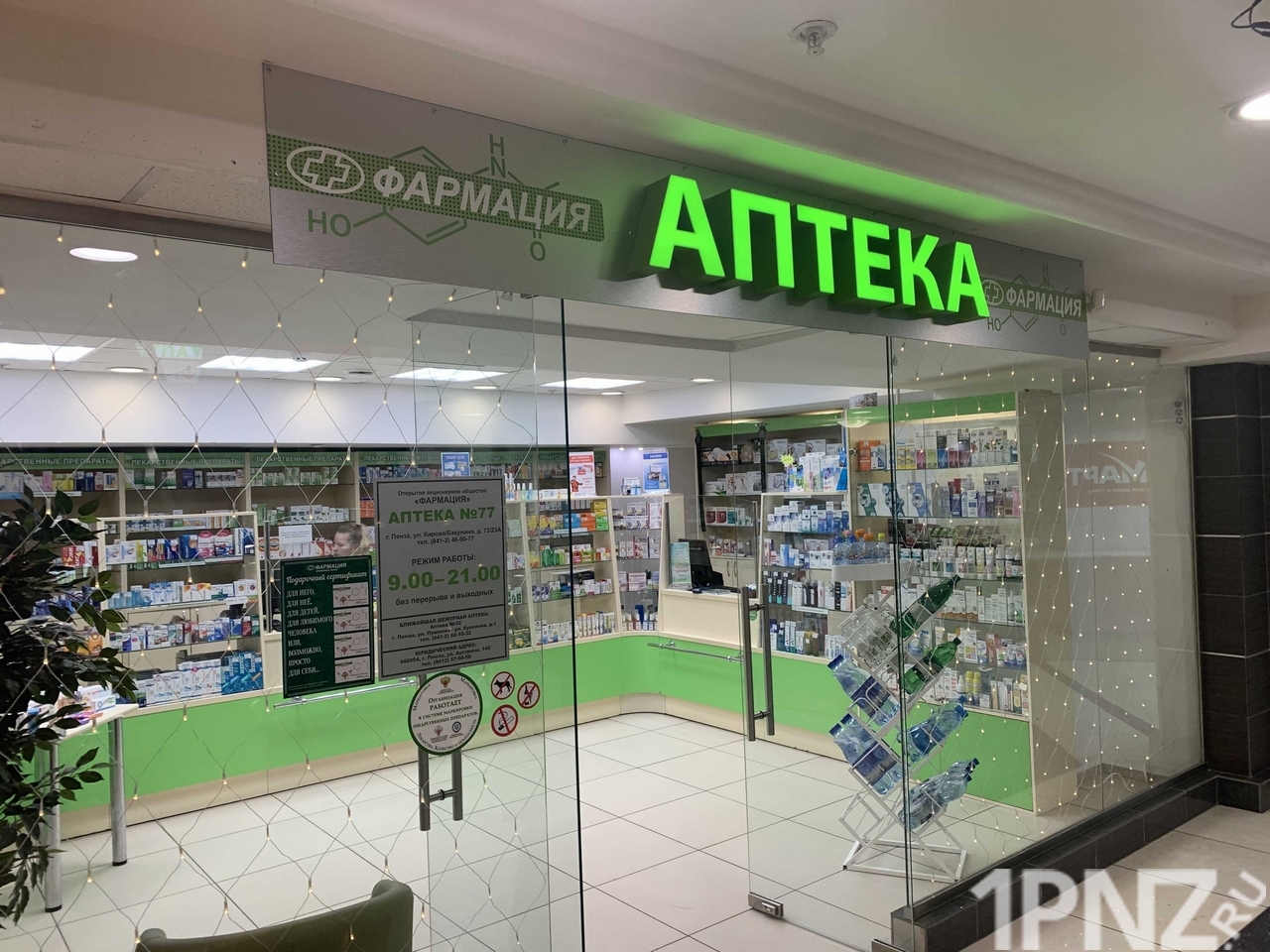 Новосибирск в какой аптеке
