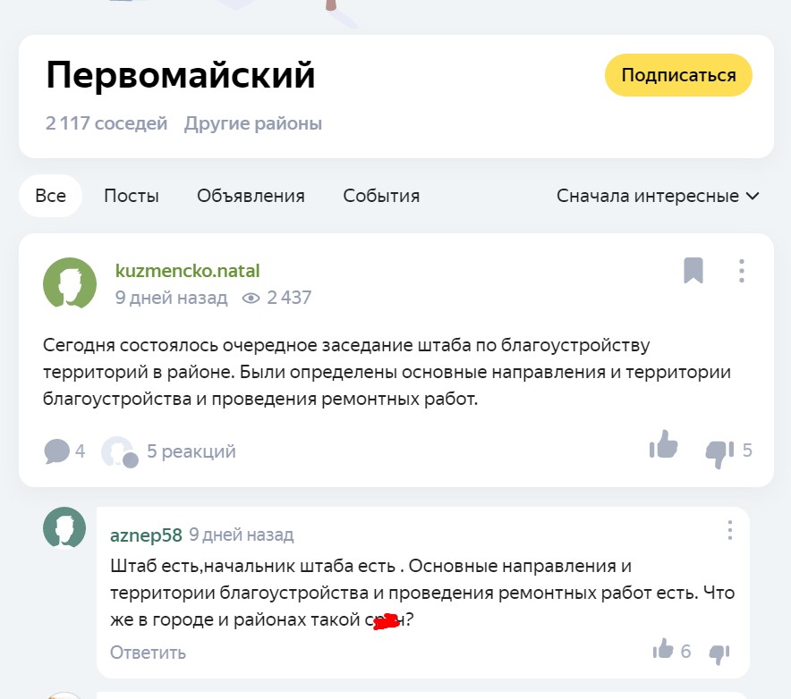 Поста подписка