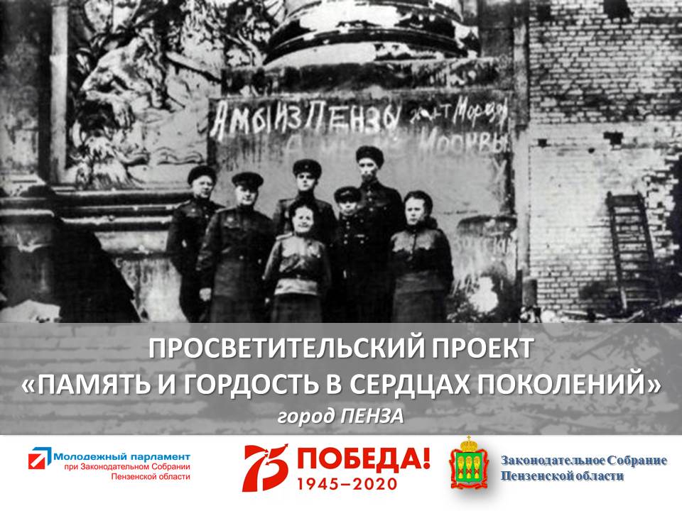 Патриотический проект память и гордость в сердцах поколений