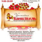 Всероссийский фестиваль ремесел «Урожайная канитель». 