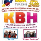 Музыкальный фестиваль КВН. Кубок губернатора 