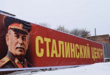 Открытие Сталинского центра