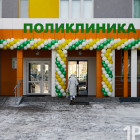 Курс на высокое качество жизни. Город Спутник подарил современную поликлинику для 25 тысяч детей