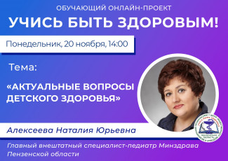 В Пензе проведут прямой эфир, посвященный детскому здоровью