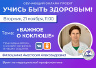 В Пензе проведут прямой эфир о коклюше