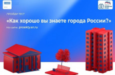 Пензенцев приглашают пройти тест на знание российских городов
