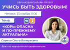 В Пензе проведут прямой эфир об опасности заболевания корью
