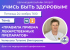 Пензенцам в прямом эфире расскажут о правилах приема лекарств