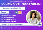 В Пензе проведут прямой эфир о профилактике заболеваний, передающихся половым путем