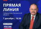 Олег Мельниченко в прямом эфире ответит на вопросы пензенцев