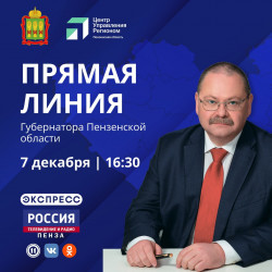 Олег Мельниченко в прямом эфире ответит на вопросы пензенцев