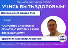 Пензенцам в прямом эфире расскажут об основных симптомах лейкоза
