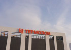 «Термодом» готовит к сдаче «Парк Рояль»