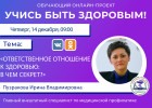 Пензенцам в прямом эфире расскажут, в чем секрет ответственного отношения к здоровью