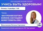 В Пензе проведут прямой эфир с медицинским психологом Натальей Маньченковой