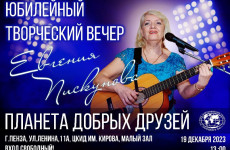 Пензенцев приглашают на творческий вечер Евгении Пискуновой