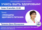 В Пензе проведут прямой эфир о принципах здорового питания