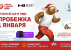 Жителям Пензы предлагают начать новый год с пробежки