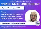 В Пензе проведут прямой эфир о физической активности в повседневной жизни