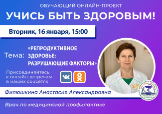 Пензенцам в прямом эфире расскажут о факторах, разрушающих репродуктивное здоровье