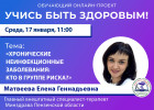 В Пензе проведут прямой эфир с врачом Еленой Матвеевой