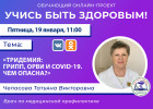 Пензенцам в прямом эфире расскажут, чем опасна тридемия