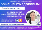 В Пензе проведут прямой эфир о подготовке женщин к беременности