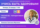 Пензенцам в прямом эфире расскажут, как лишний вес влияет на возможность забеременеть 