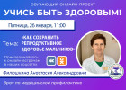 Пензенцам в прямом эфире расскажут, как сохранить репродуктивное здоровье мальчиков