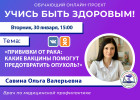 В Пензе проведут прямой эфир, посвященный вакцинации от рака