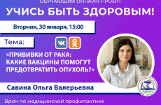 В Пензе проведут прямой эфир, посвященный вакцинации от рака