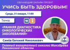 В Пензе проведут прямой эфир  о ранней диагностике рака