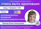 Пензенцам в прямом эфире расскажут о заболеваниях ЖКТ