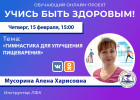Пензенцам в прямом эфире покажут упражнения, улучшающие пищеварение