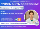 В Пензе проведут прямой эфир об опасности коклюша