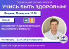 В Пензе проведут прямой эфир об особенностях диспансеризации пожилых людей
