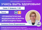 В Пензе проведут прямой эфир об особенностях медосмотров детей и подростков