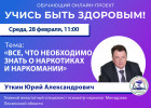 В Пензе проведут прямой эфир о наркотиках и наркомании