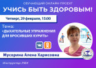 Пензенцам в прямом эфире покажут дыхательные упражнения для бросивших курить