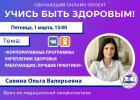 Пензенцам в прямом эфире расскажут о корпоративных программах укрепления здоровья