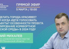 В Пензе проведут прямой эфир с начальником управления министерства ЖКХ и ГЗН по региону