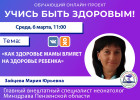 Пензенцам в прямом эфире расскажут, как здоровье мамы влияет на здоровье ребенка