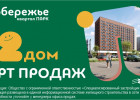 Старт продаж 2 дома в микрорайоне Новобережье 